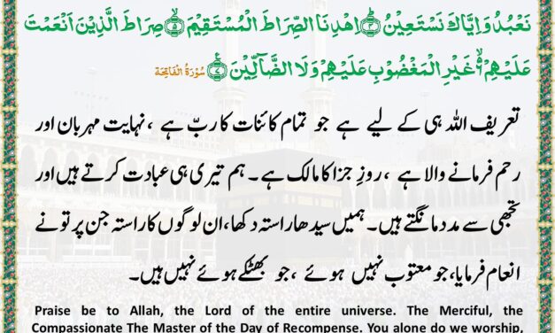 Surah Al-Fatihah