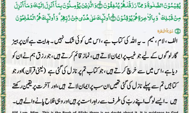 Surah Al-Baqarah – Ayah 1-5