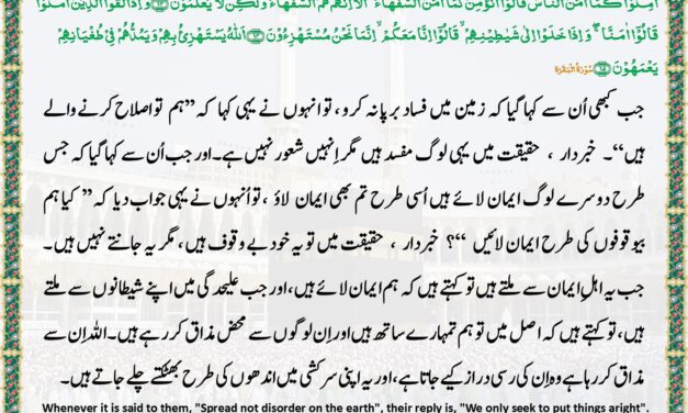 Surah Al-Baqarah – Ayah 11-15