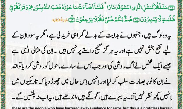 Surah Al-Baqarah – Ayah 16-18