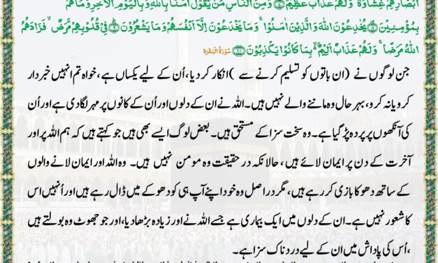 Surah Al-Baqarah – Ayah 6-10