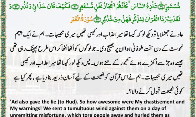 Surah Al-Qamar – Ayah 18-22