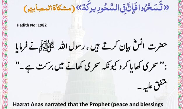 Mishkat ul Masabih – 1982