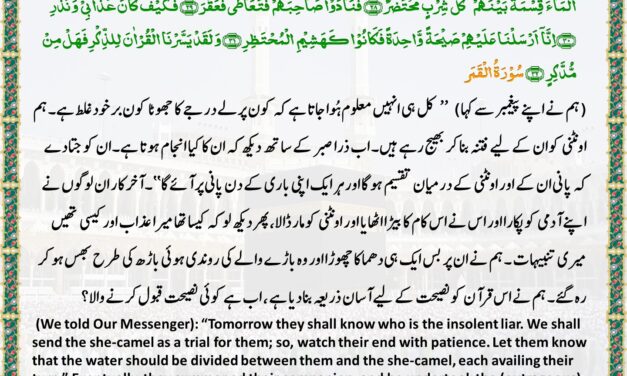 Surah Al-Qamar – Ayah 26-32