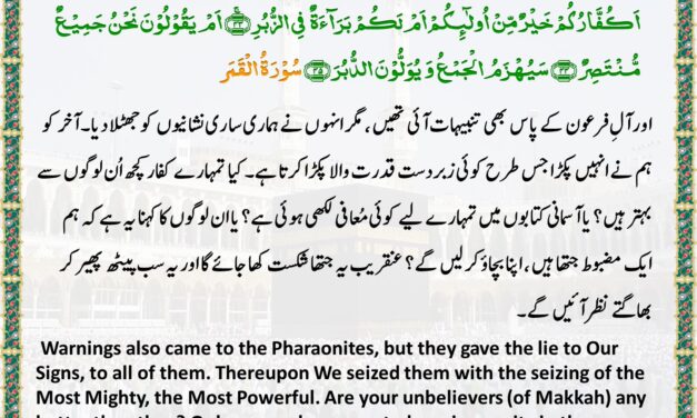 Surah Al-Qamar – Ayah 41-45