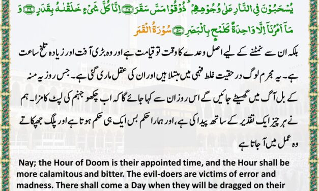 Surah Al-Qamar – Ayah 46-50