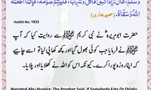 Sahih Bukhari – 1933