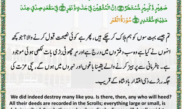 Surah Al-Qamar – Ayah 51-55