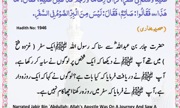 Sahih Bukhari – 1946