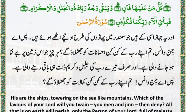 Surah Ar-Rahman – Ayah 24-28