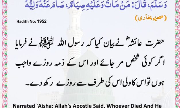 Sahih Bukhari – 1952