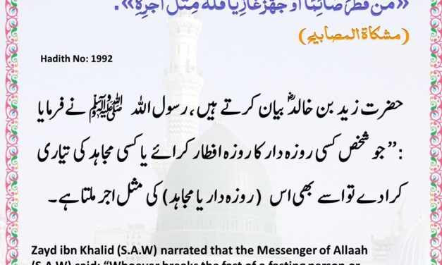 Mishkat ul Masabih – 1992