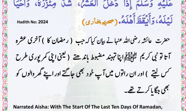 Sahih Bukhari – 2024