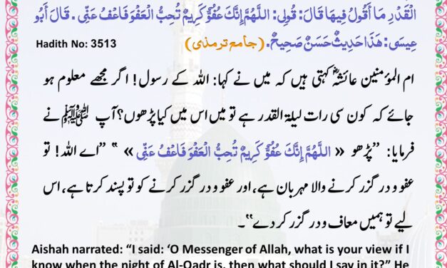 Jamia Tirmizi – 3513