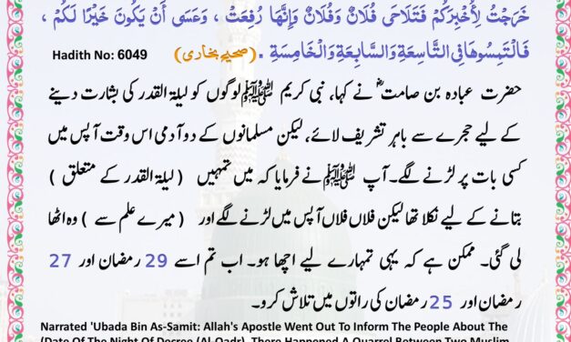 Sahih Bukhari – 6049