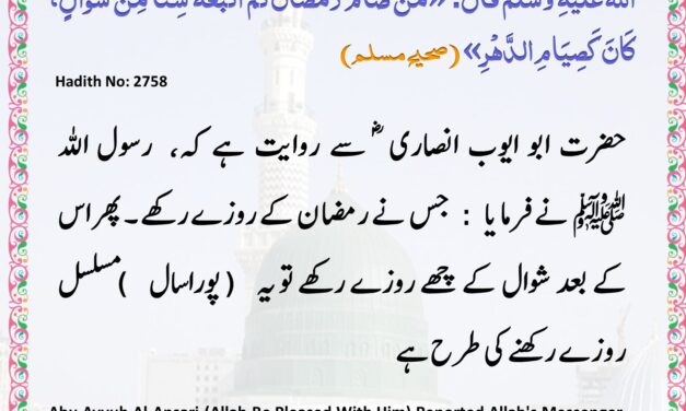 Sahih Muslim – 2758