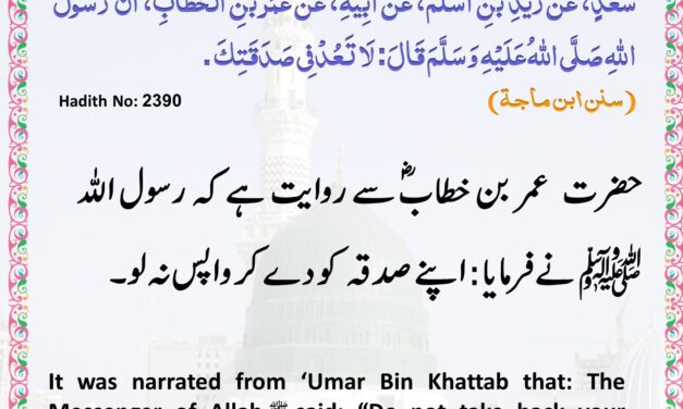 Sunan Ibn Majah – 2390