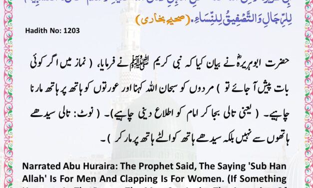 Sahih Bukhari – 1203