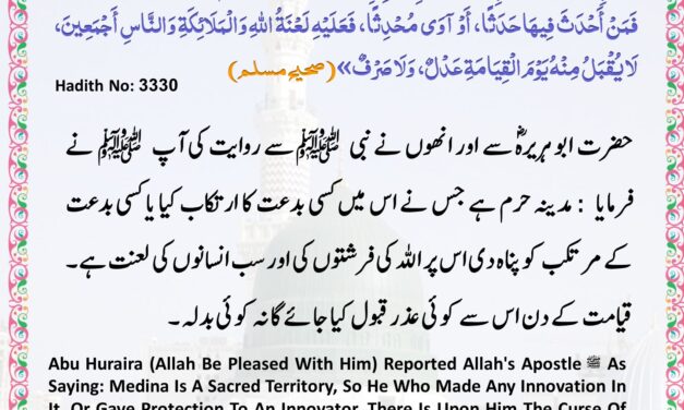 Sahih Muslim – 3330