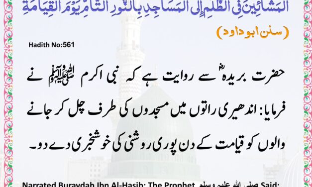 Sunan Abu Dawood – 561