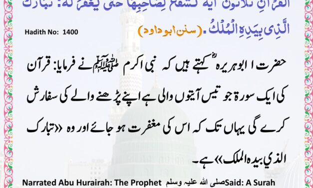 Sunan Abu Dawood – 1400