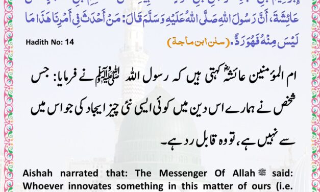 Sunan Ibn Majah – 14