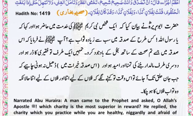 Sahih Bukhari – 1419