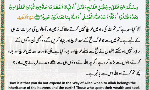 Surah Al-Hadid – Ayah 10