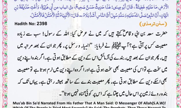 Jamia Tirmizi – 2398