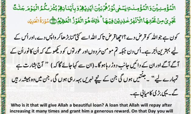 Surah Al-Hadid – Ayah 11-12