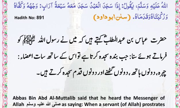 Sunan Abu Dawood – 891