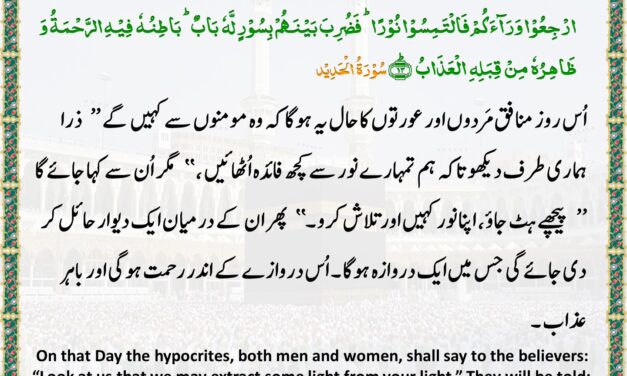 Surah Al-Hadid – Ayah 13