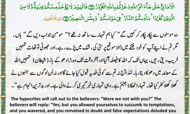 Surah Al-Hadid – Ayah 14-15