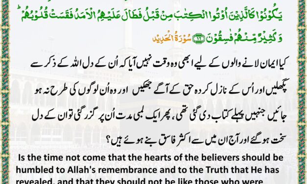 Surah Al-Hadid – Ayah 16