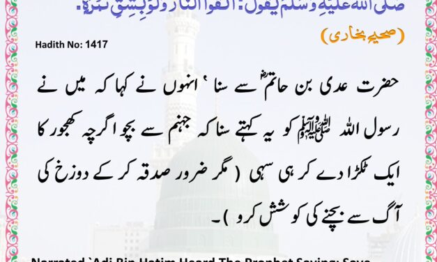 Sahih Bukhari – 1417