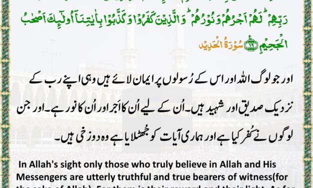 Surah Al-Hadid – Ayah 19