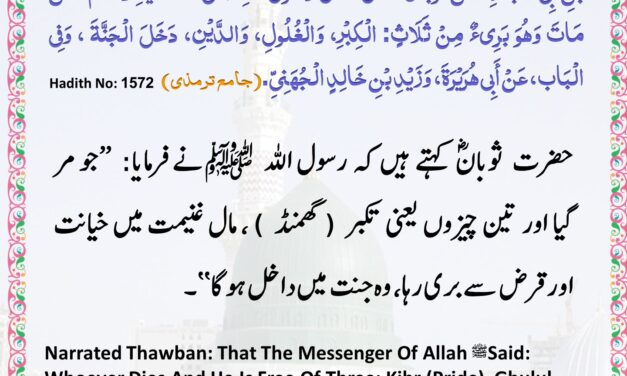 Jamia Tirmizi – 1572