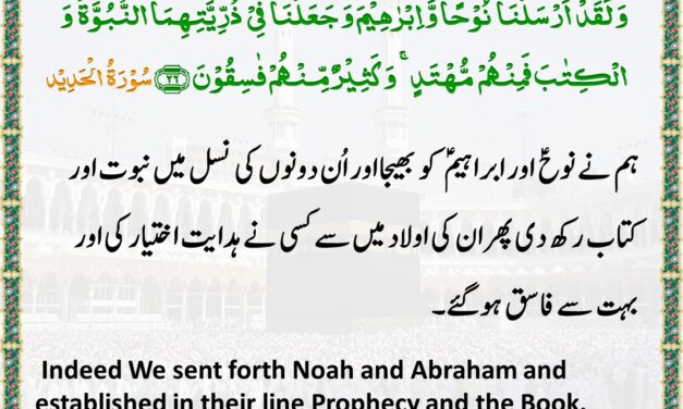 Surah Al-Hadid – Ayah 26