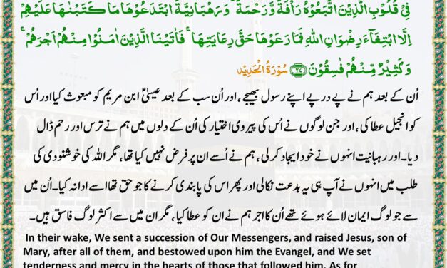 Surah Al-Hadid – Ayah 27