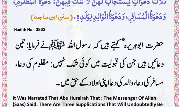 Sunan Ibn Majah – 3862