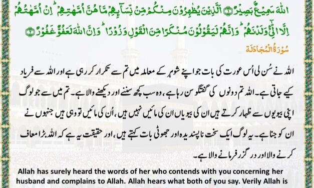 Surah Al-Mujadila – Ayah 1-2