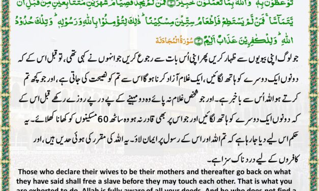 Surah Al-Mujadila – Ayah 3-4