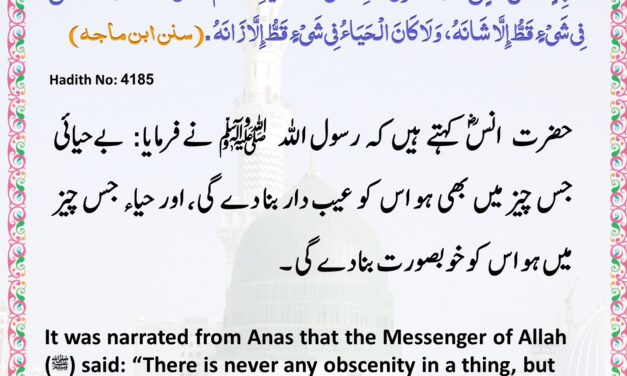 Sunan Ibn Majah – 4185