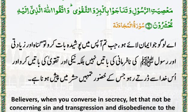Surah Al-Mujadila – Ayah 9