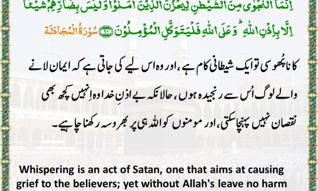 Surah Al-Mujadila – Ayah 10