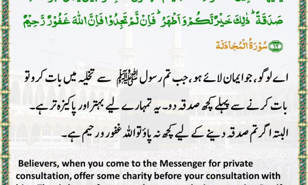 Surah Al-Mujadila – Ayah 12