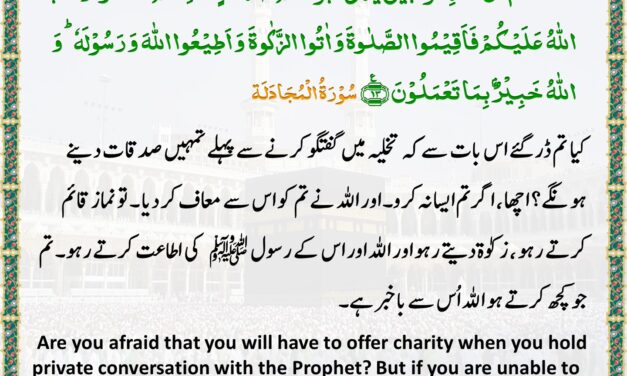 Surah Al-Mujadila – Ayah 13