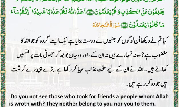 Surah Al-Mujadila – Ayah 14-15