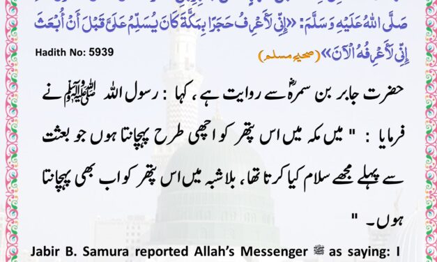 Sahih Muslim – 5939