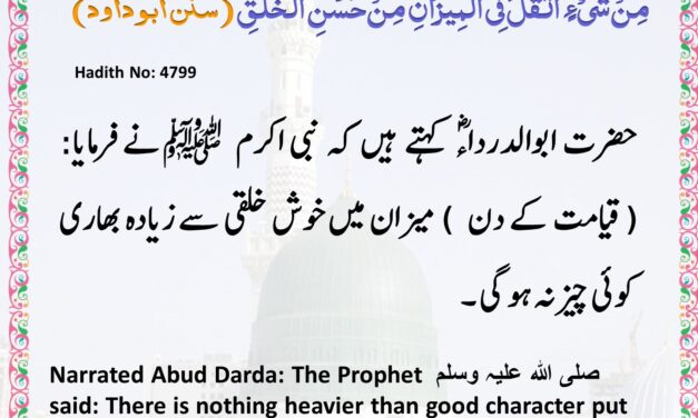 Sunan Abu Dawood – 4799